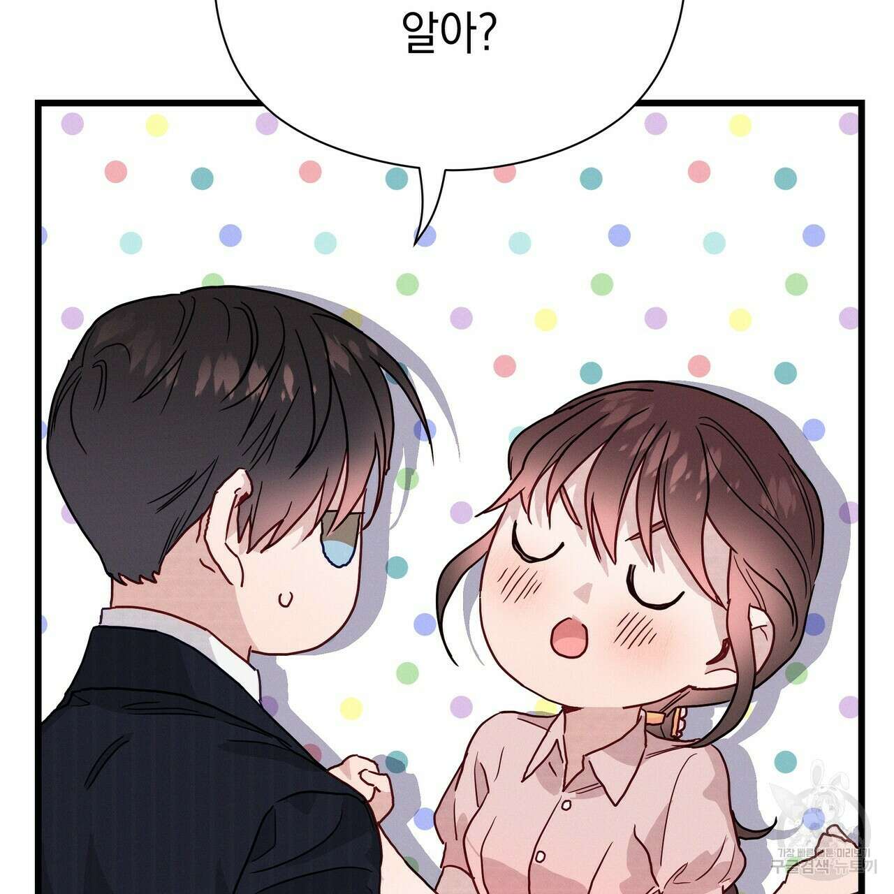 티파니에서 모닝 키스를 43화 219