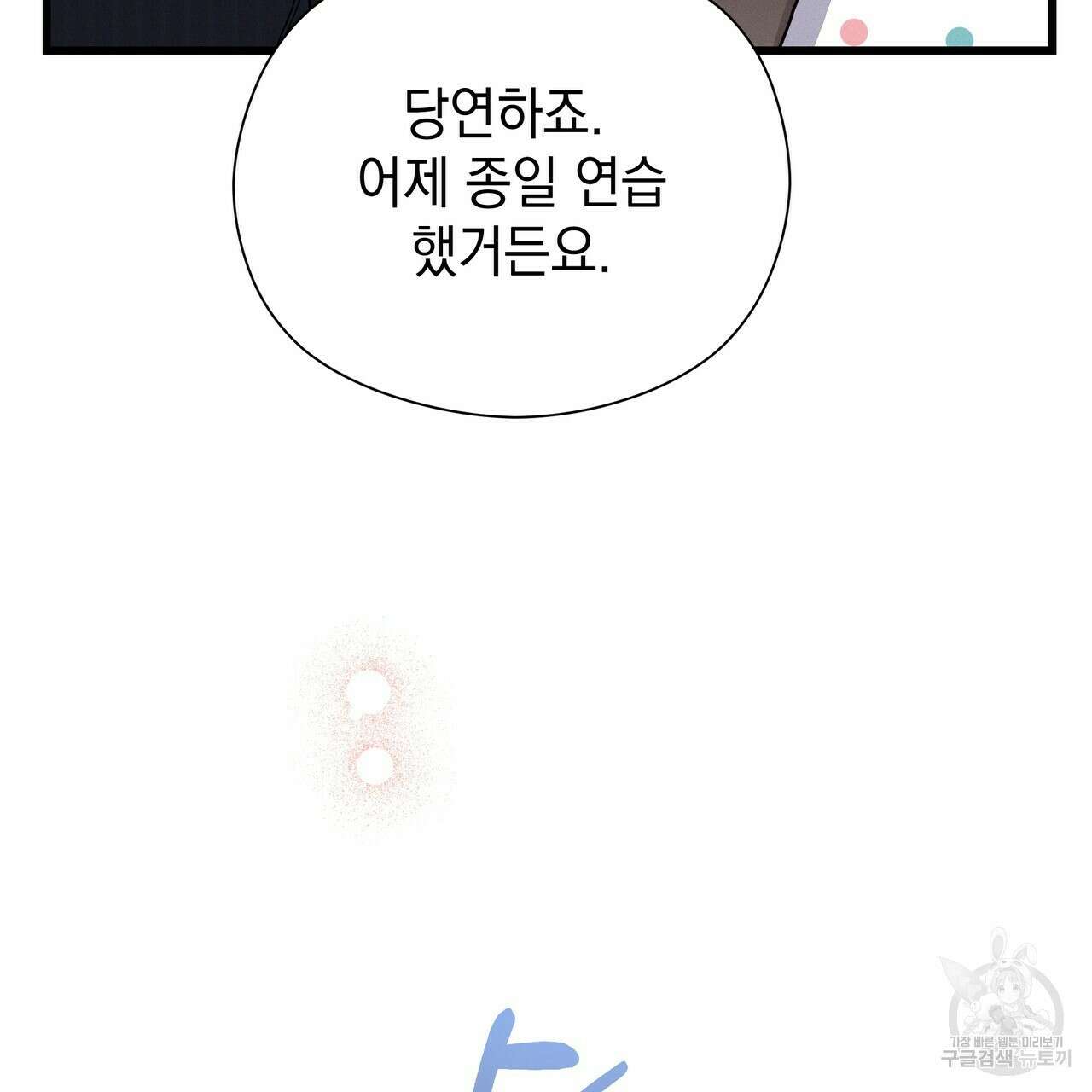 티파니에서 모닝 키스를 43화 221