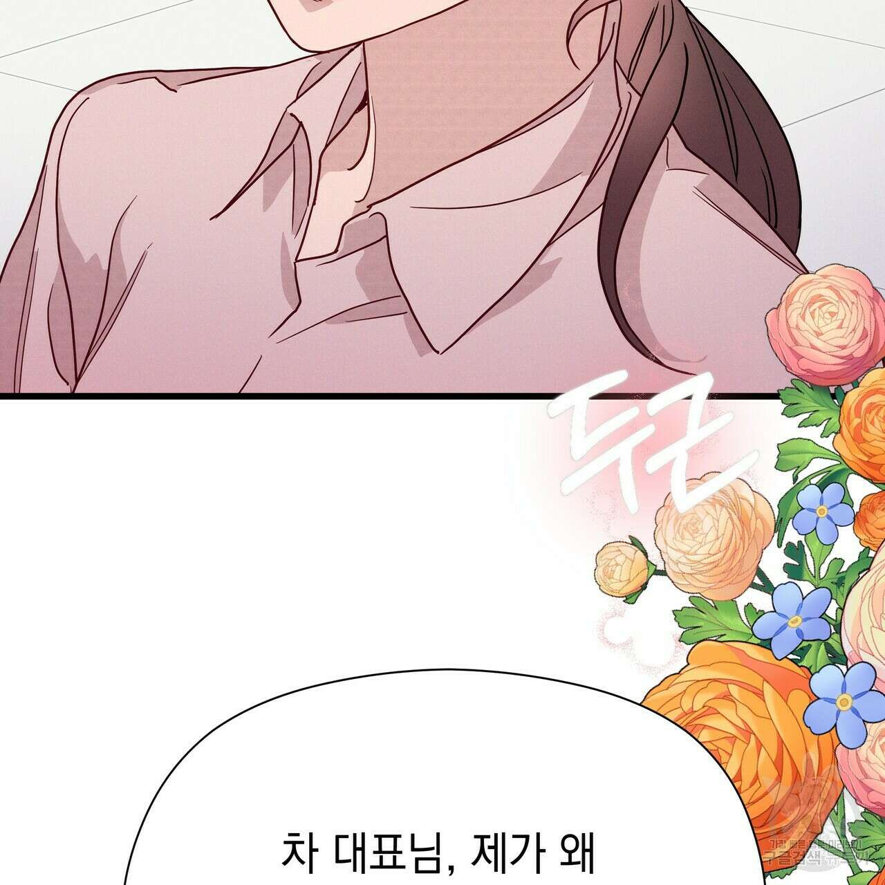 티파니에서 모닝 키스를 43화 237