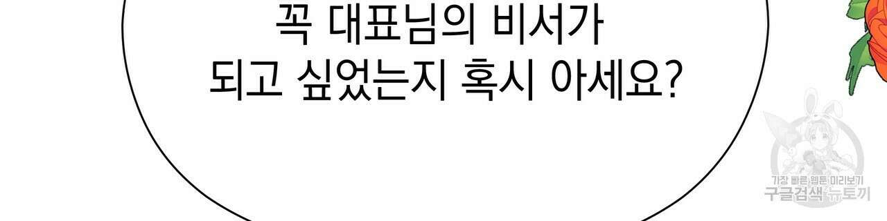 티파니에서 모닝 키스를 43화 238