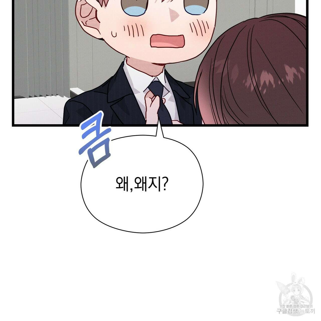 티파니에서 모닝 키스를 43화 241