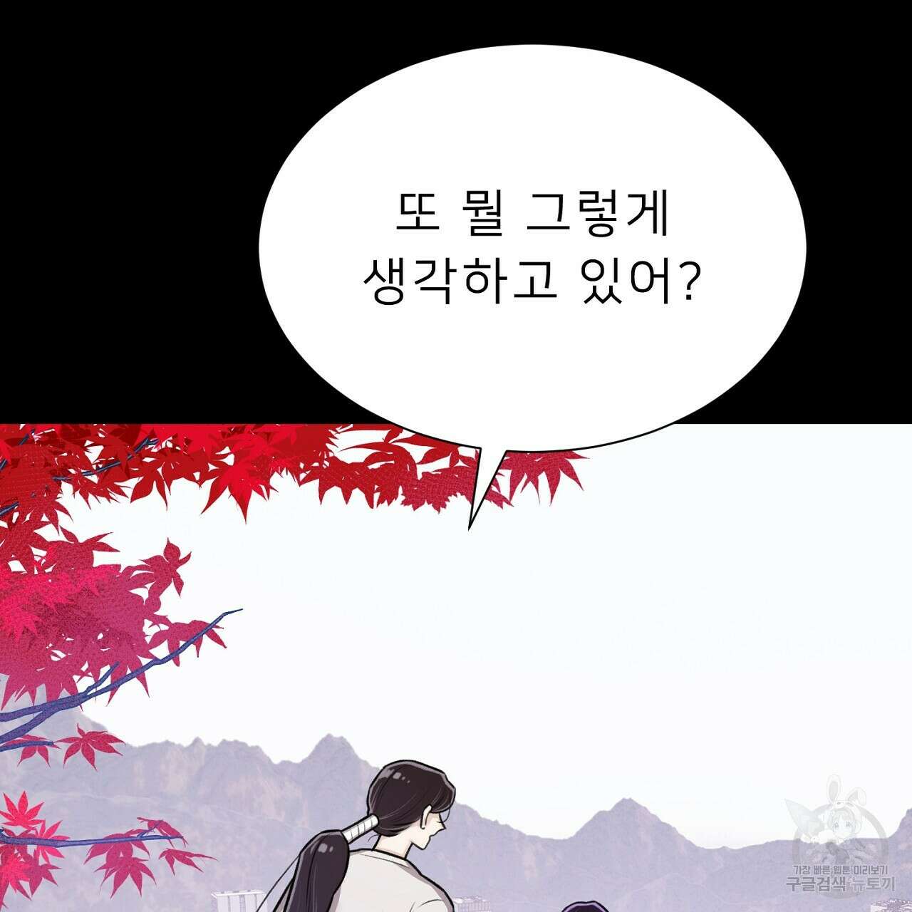위어 38화 8