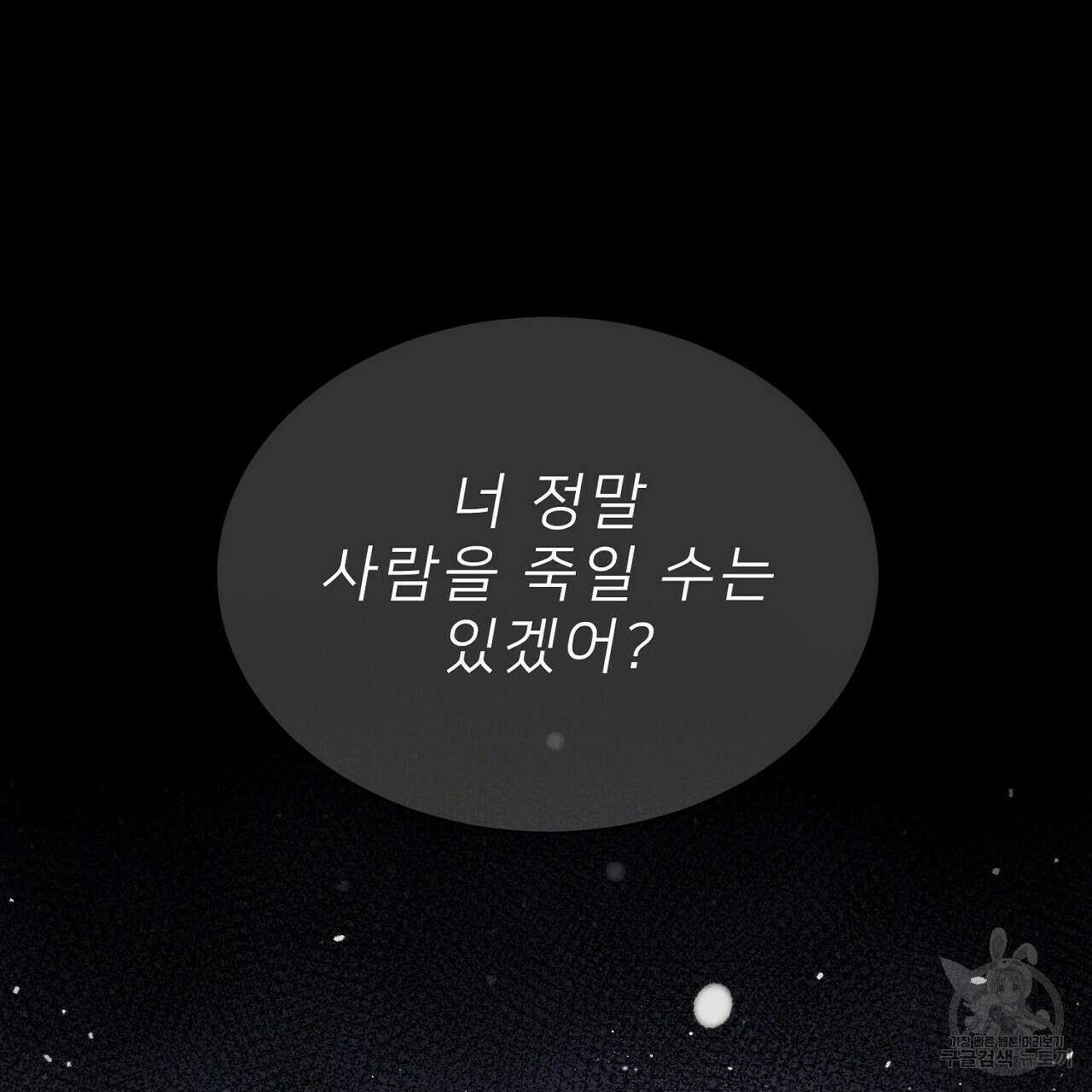 위어 38화 19