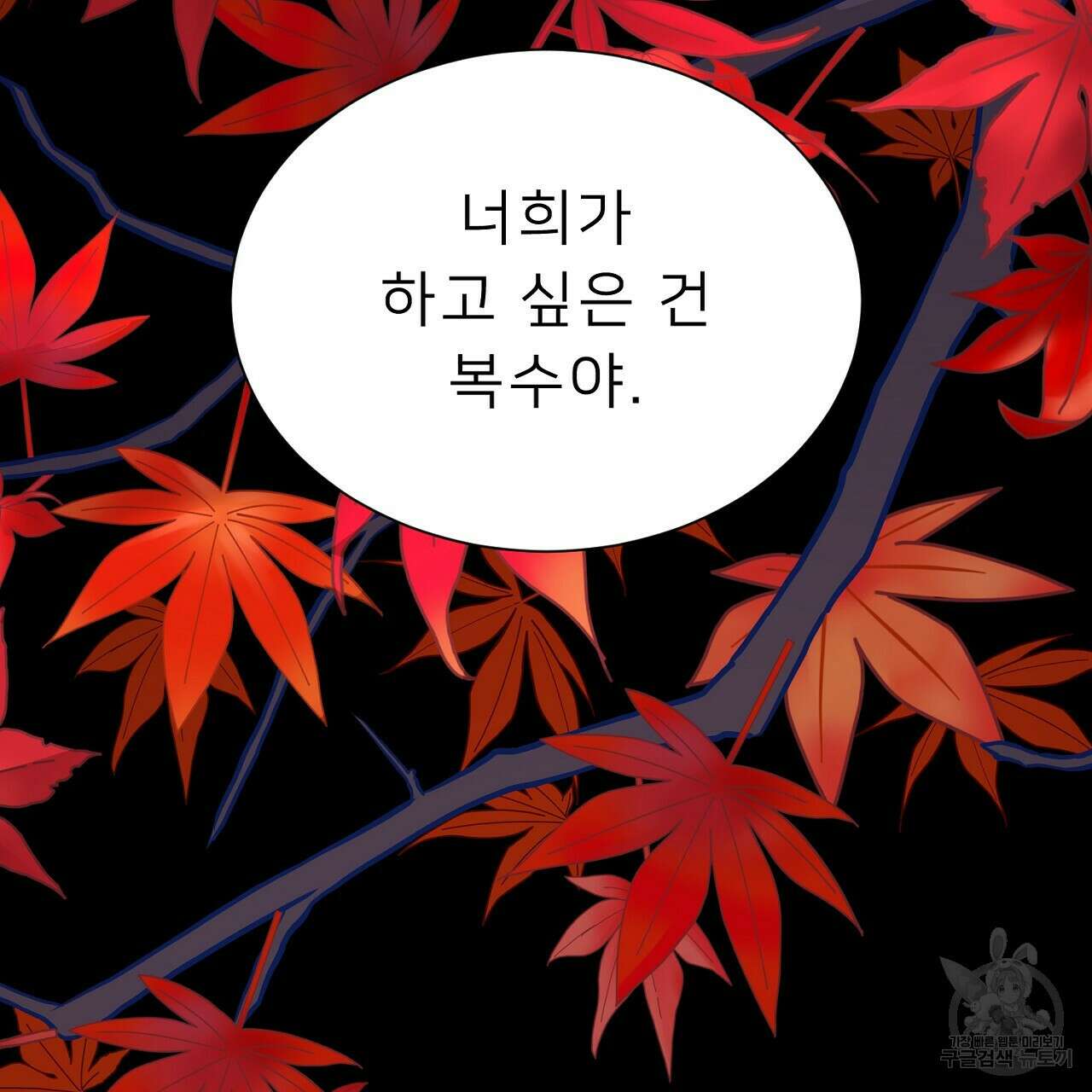 위어 38화 29