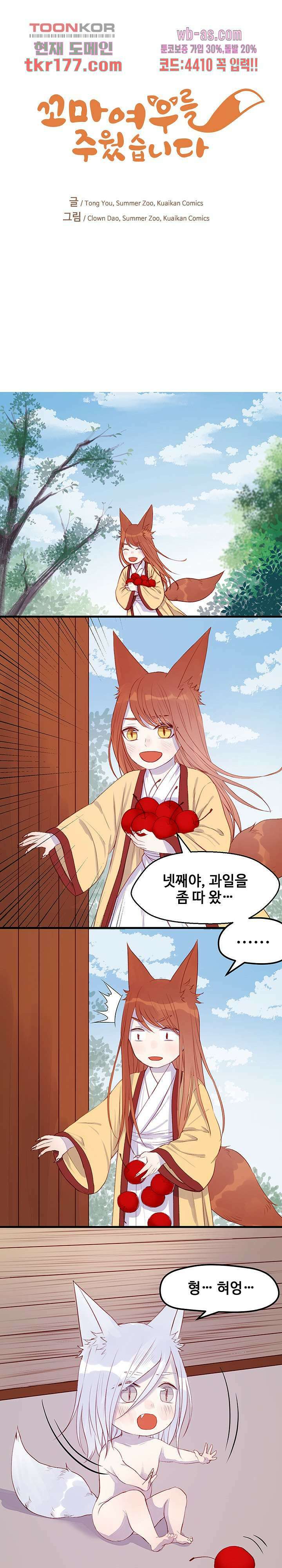 꼬마여우를 주웠습니다 44화 1