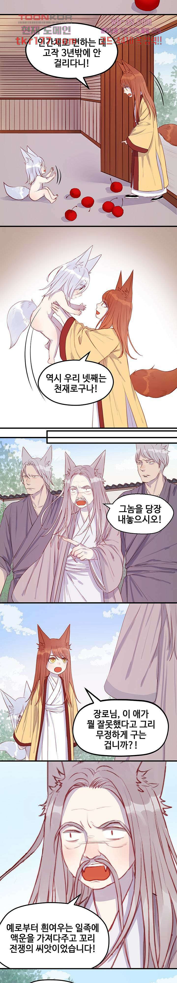 꼬마여우를 주웠습니다 44화 2