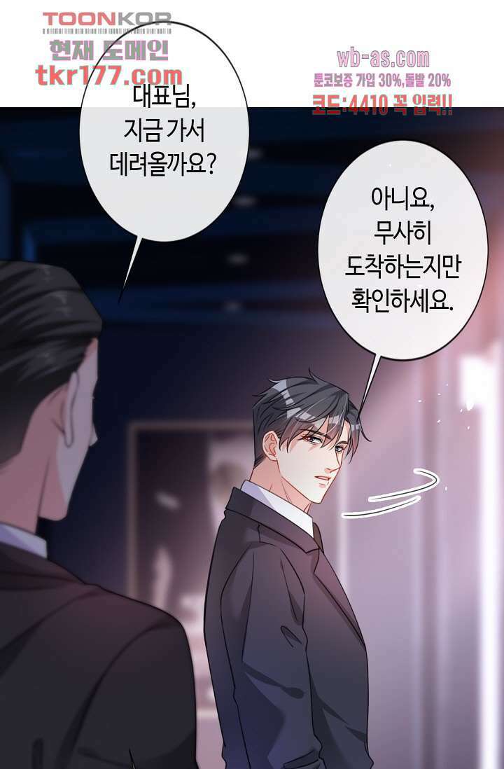 대표님, 오늘은 아니에요 7화 1