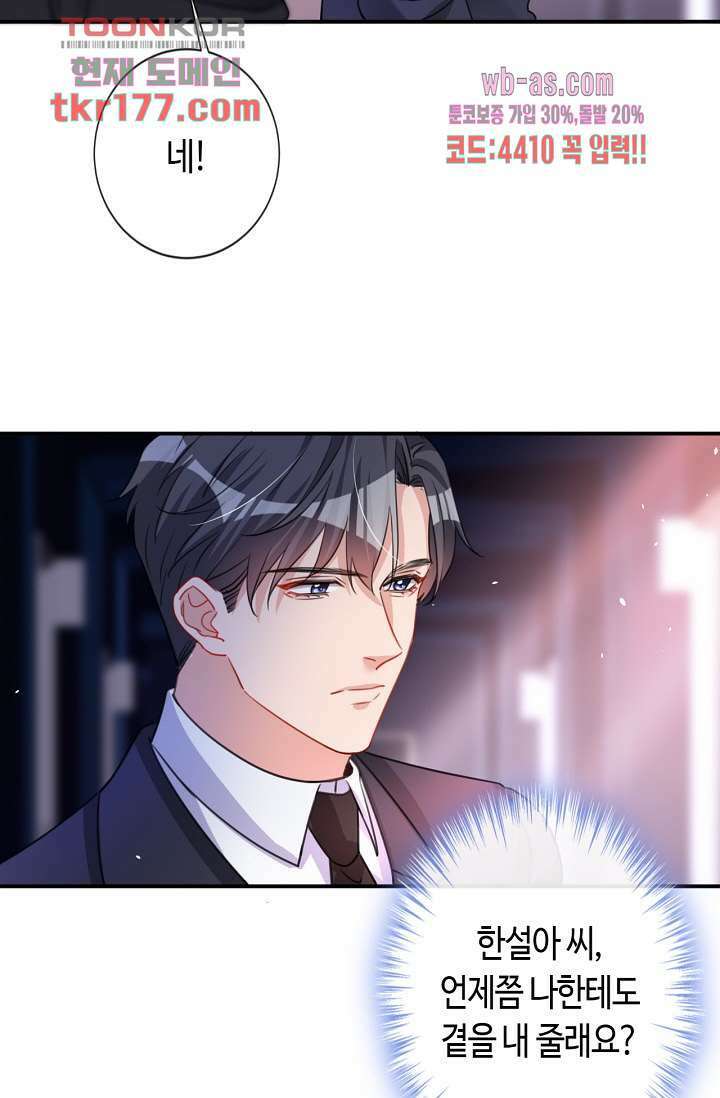 대표님, 오늘은 아니에요 7화 2