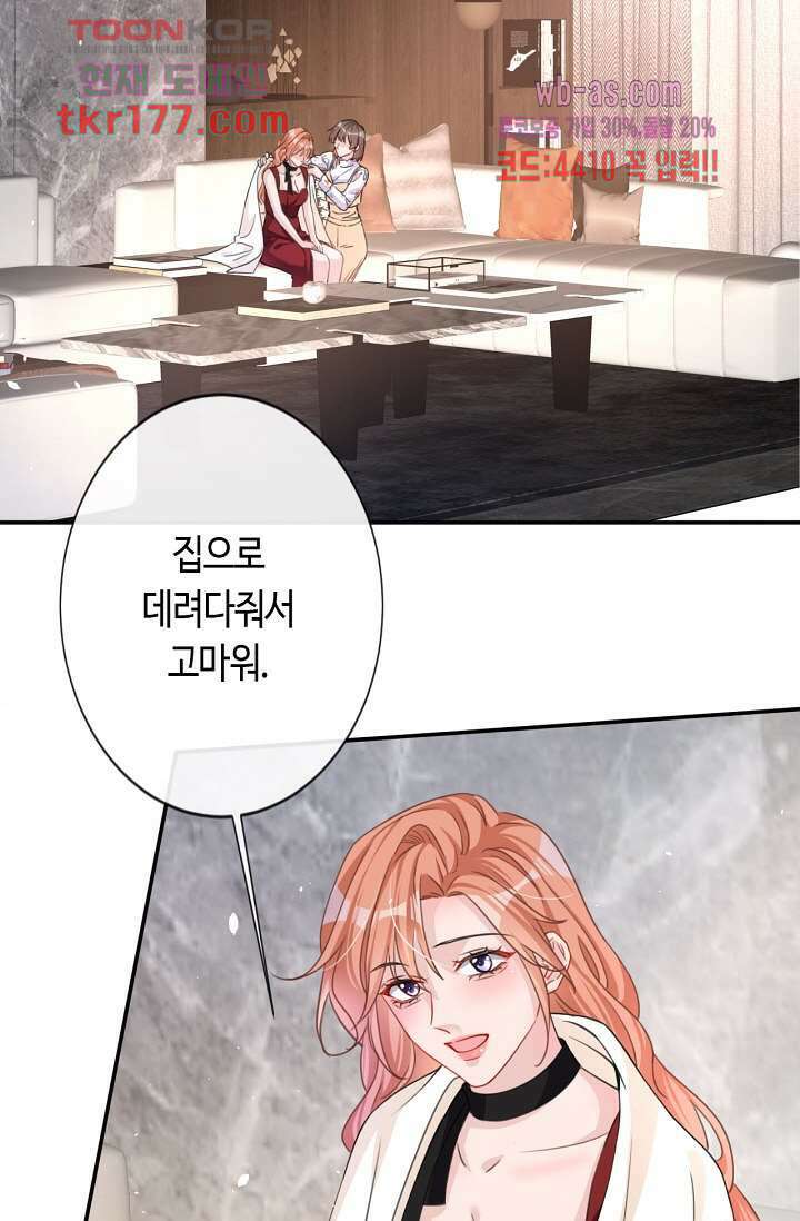 대표님, 오늘은 아니에요 7화 4