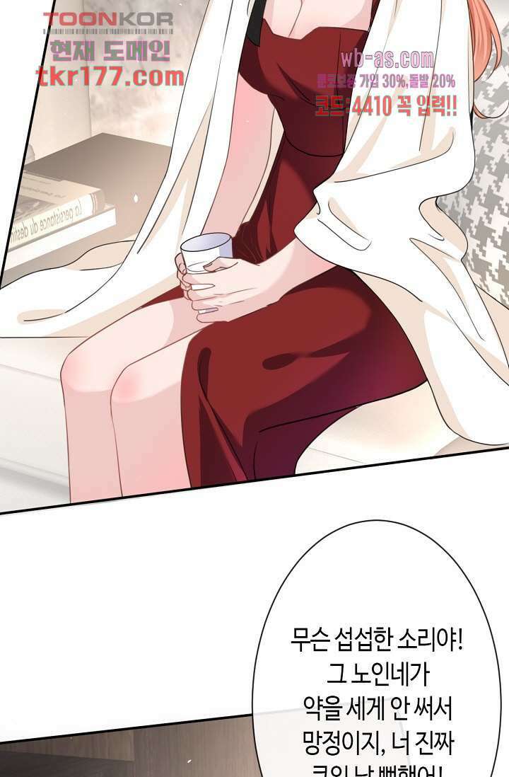 대표님, 오늘은 아니에요 7화 5
