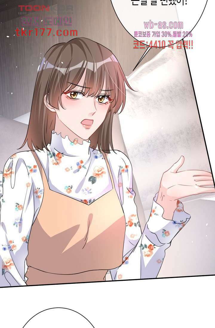 대표님, 오늘은 아니에요 7화 6
