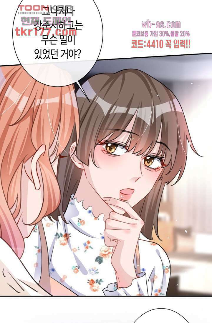 대표님, 오늘은 아니에요 7화 7