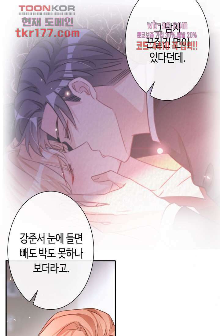 대표님, 오늘은 아니에요 7화 8