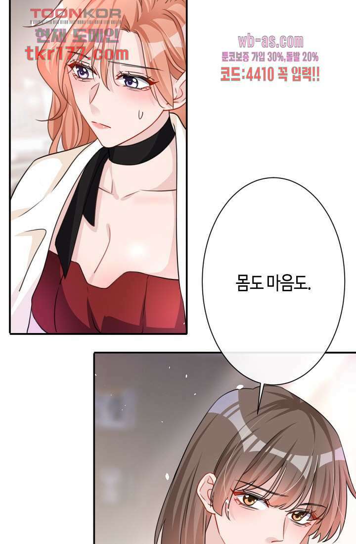 대표님, 오늘은 아니에요 7화 9