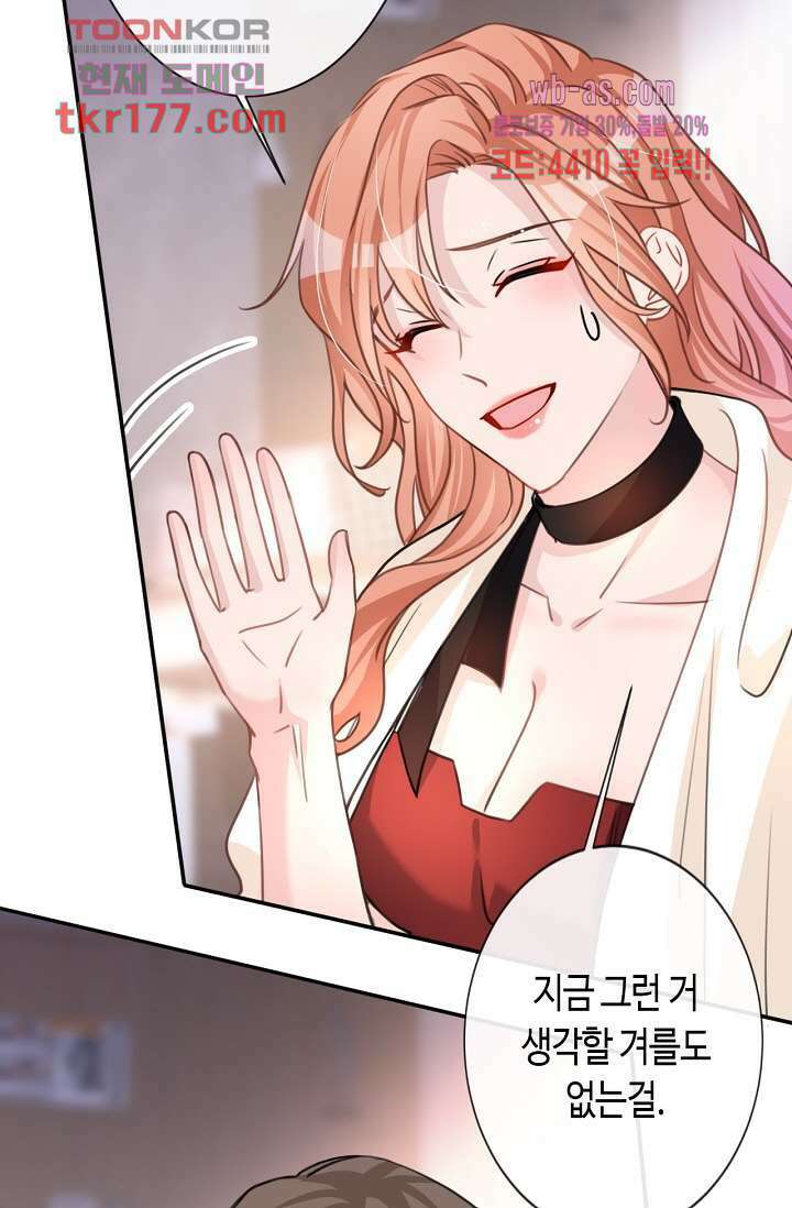 대표님, 오늘은 아니에요 7화 11