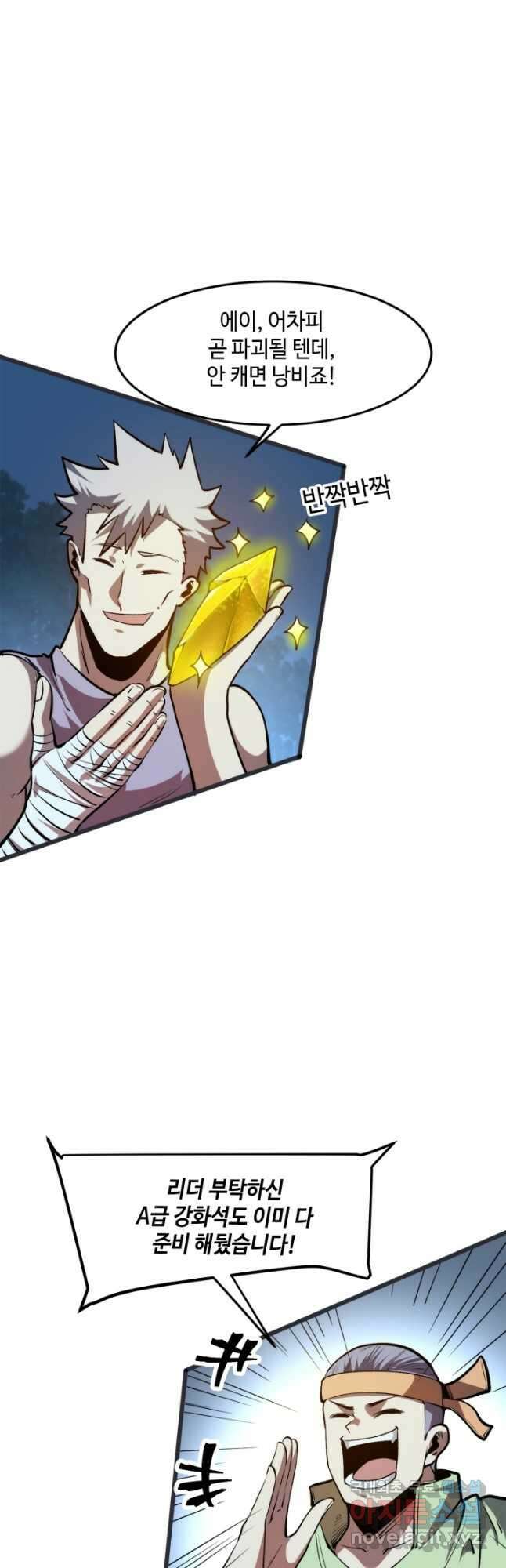 버그로 왕까지 72화 17