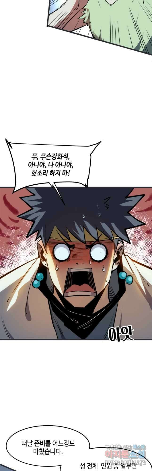 버그로 왕까지 72화 18
