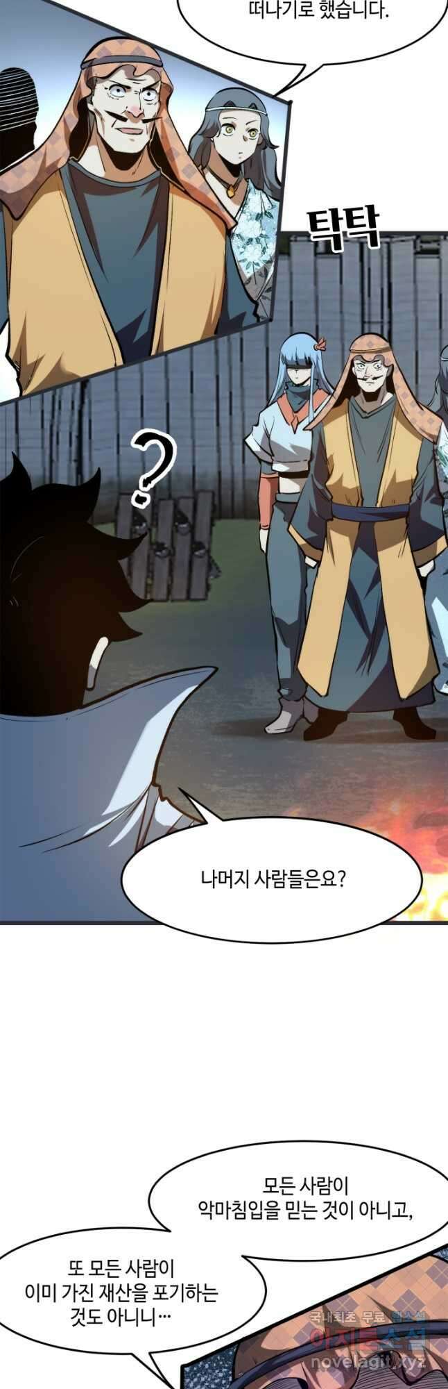 버그로 왕까지 72화 19
