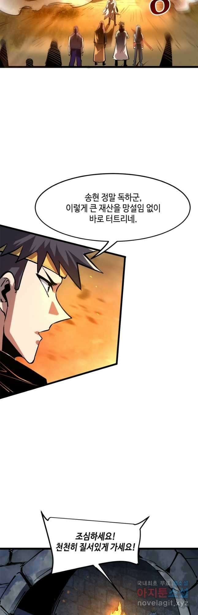 버그로 왕까지 72화 28