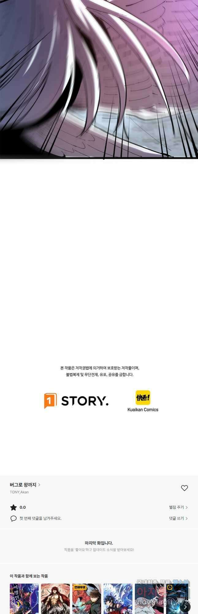 버그로 왕까지 72화 53