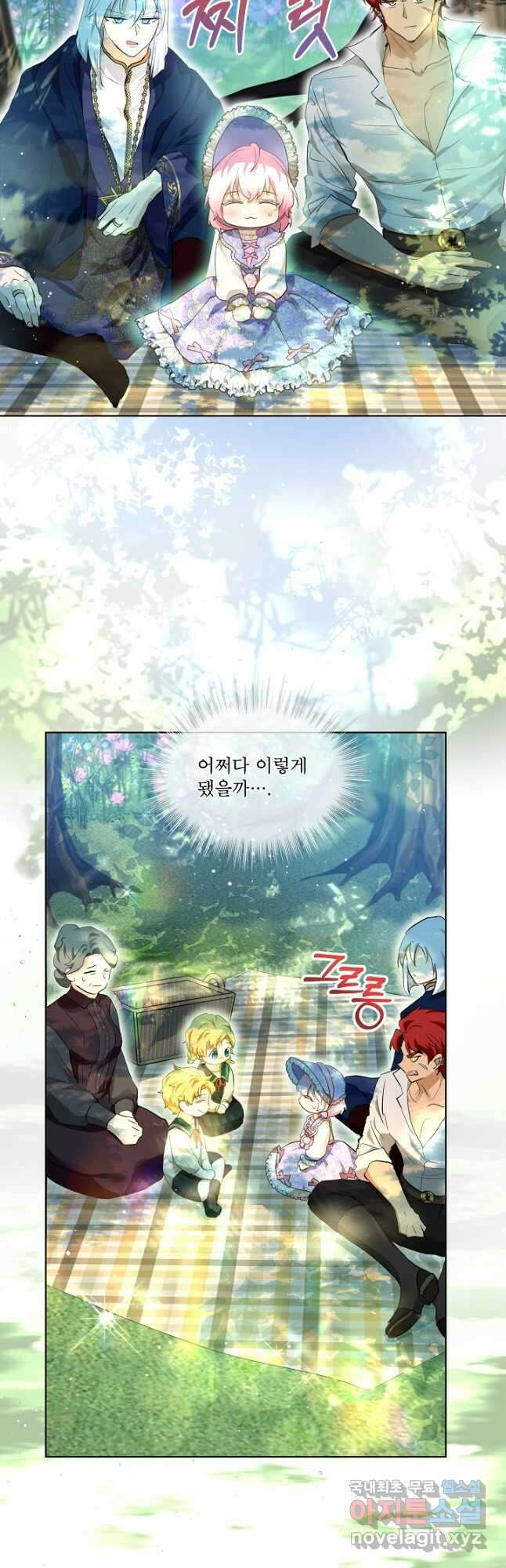 아기 신수로 환생했습니다 29화 2