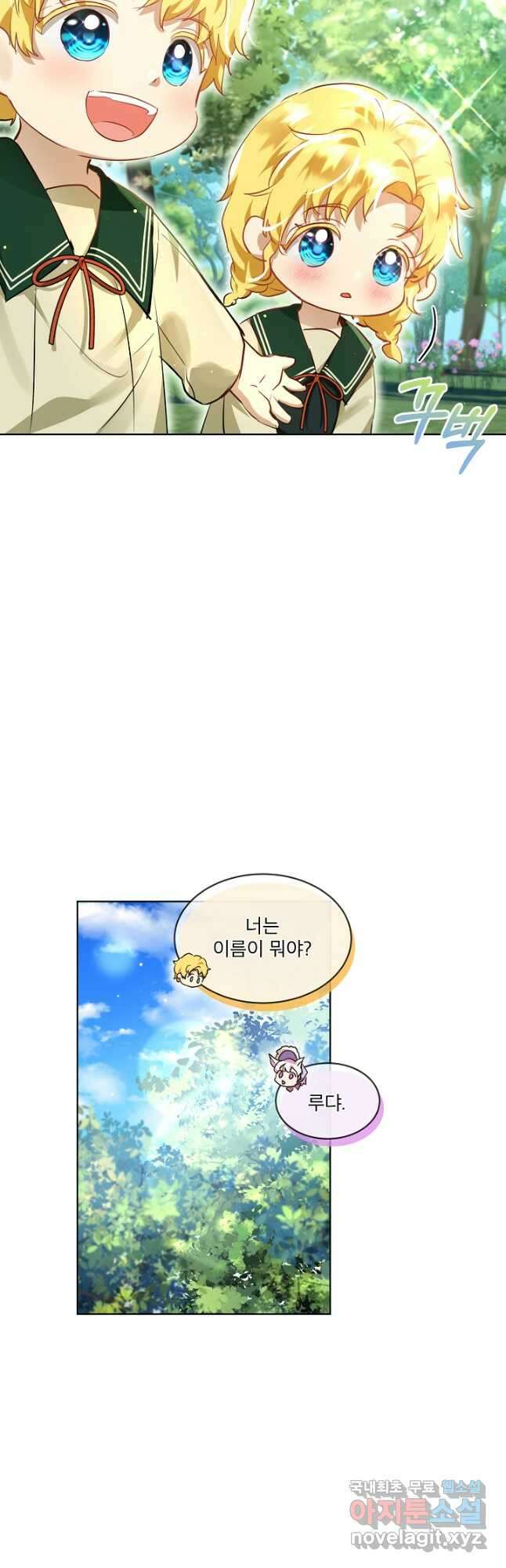 아기 신수로 환생했습니다 29화 5