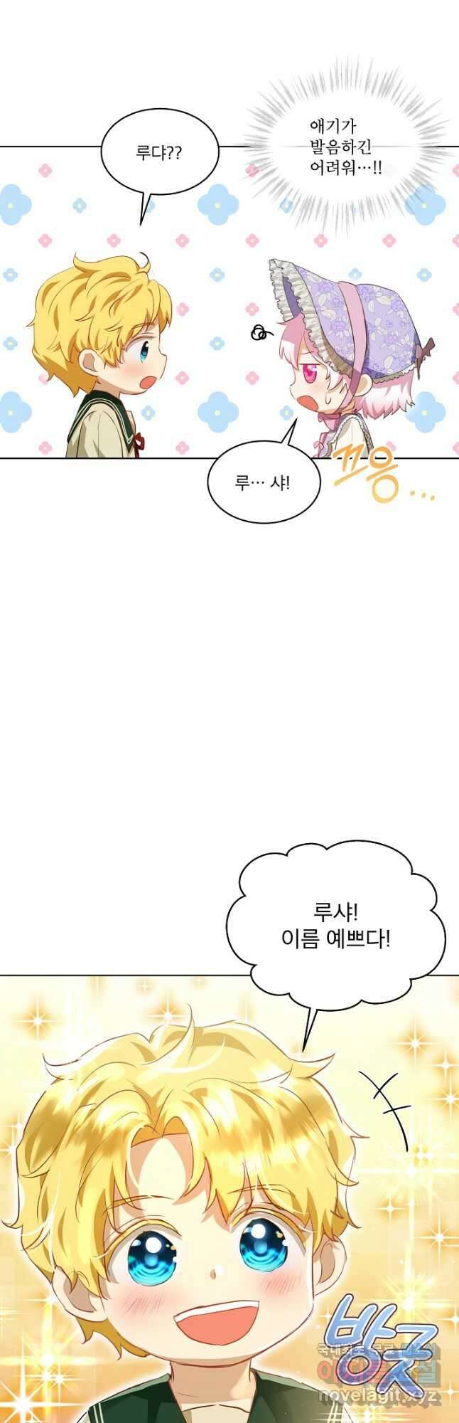 아기 신수로 환생했습니다 29화 6