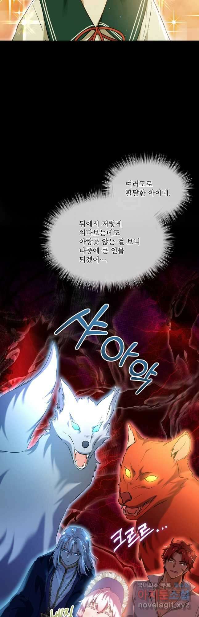 아기 신수로 환생했습니다 29화 7