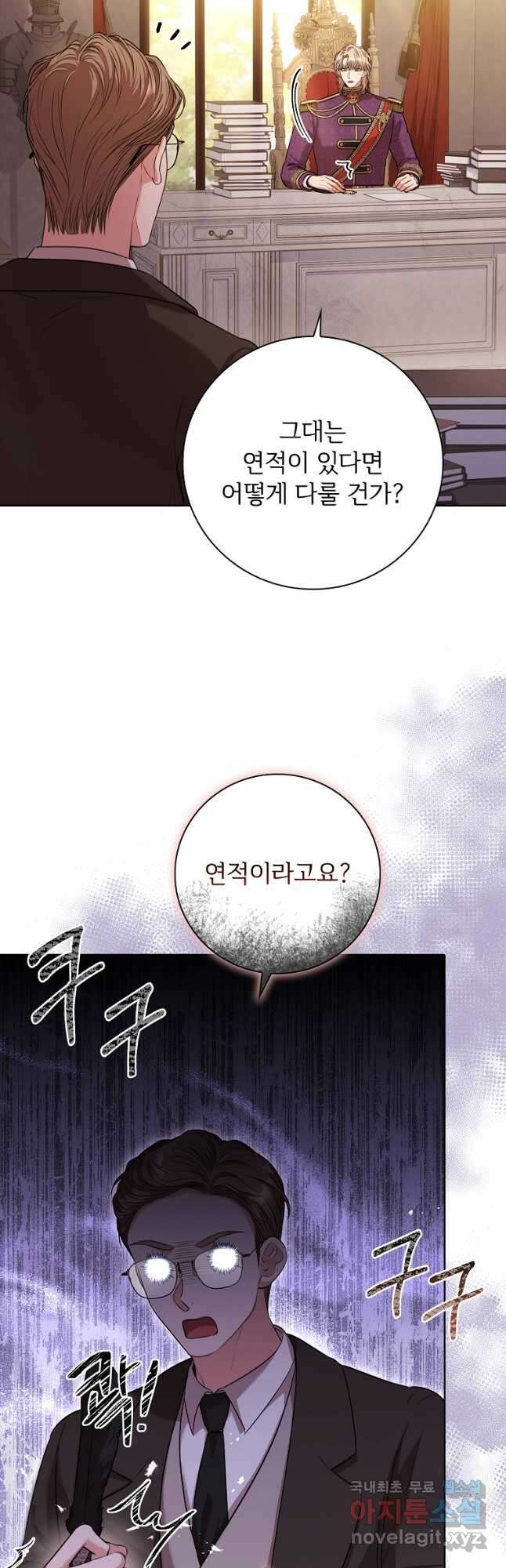 폭군의 비서관이 되었습니다 88화 4
