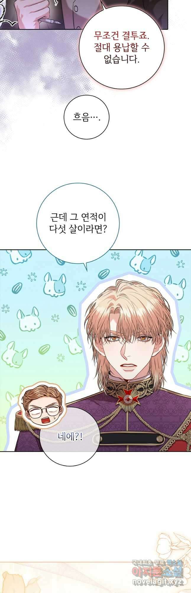폭군의 비서관이 되었습니다 88화 5