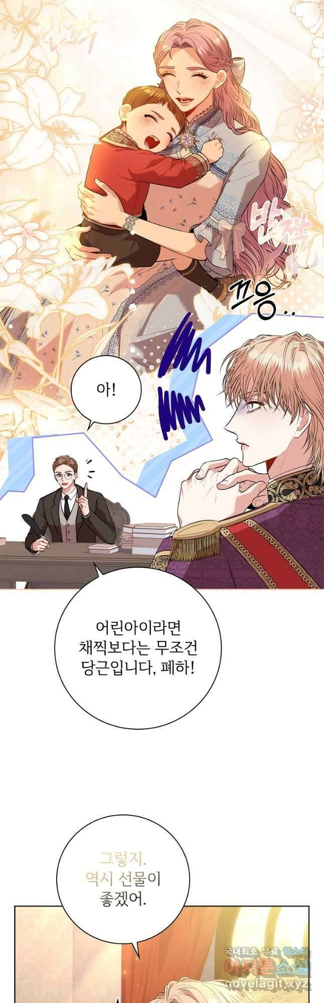 폭군의 비서관이 되었습니다 88화 6