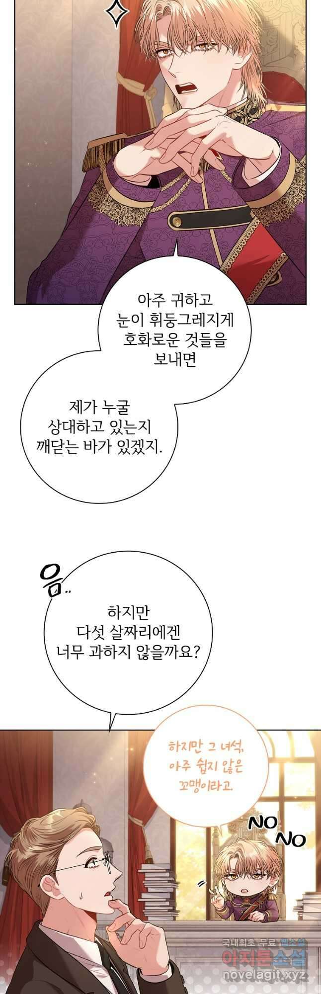 폭군의 비서관이 되었습니다 88화 7