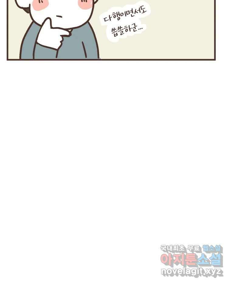 열무와 알타리 155화 봉달아, 안녕...(05) 5