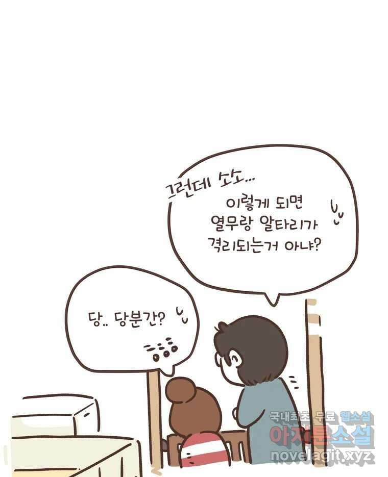 열무와 알타리 155화 봉달아, 안녕...(05) 7
