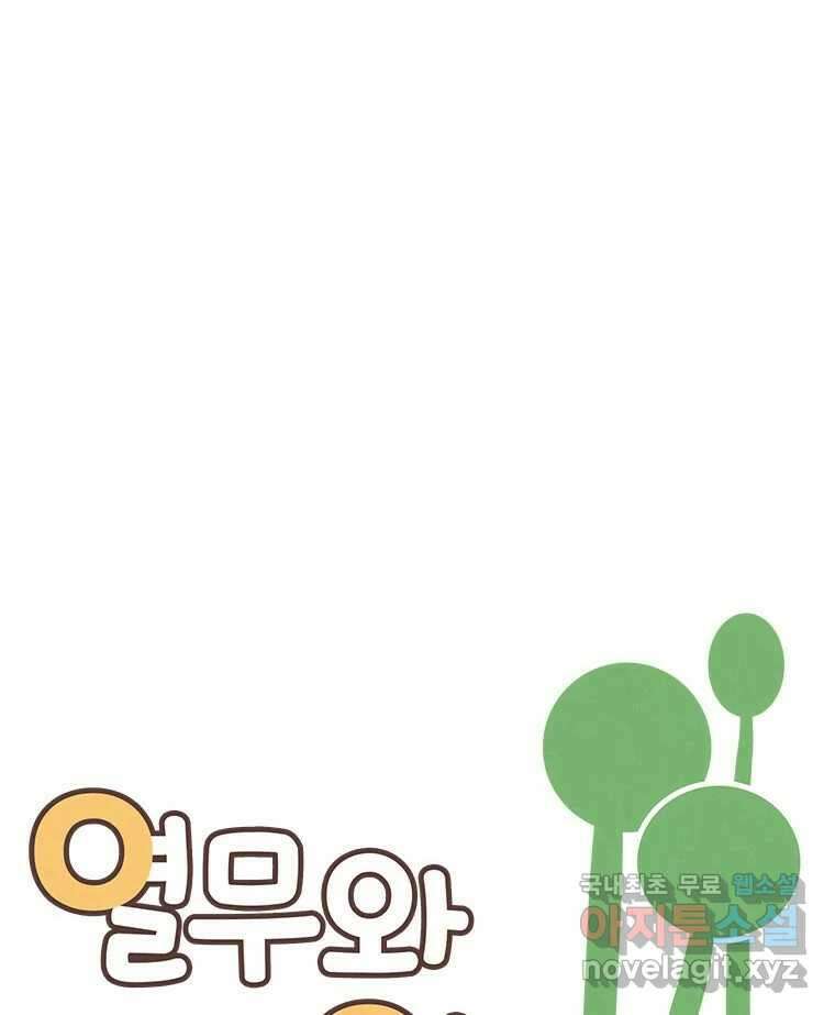 열무와 알타리 155화 봉달아, 안녕...(05) 11