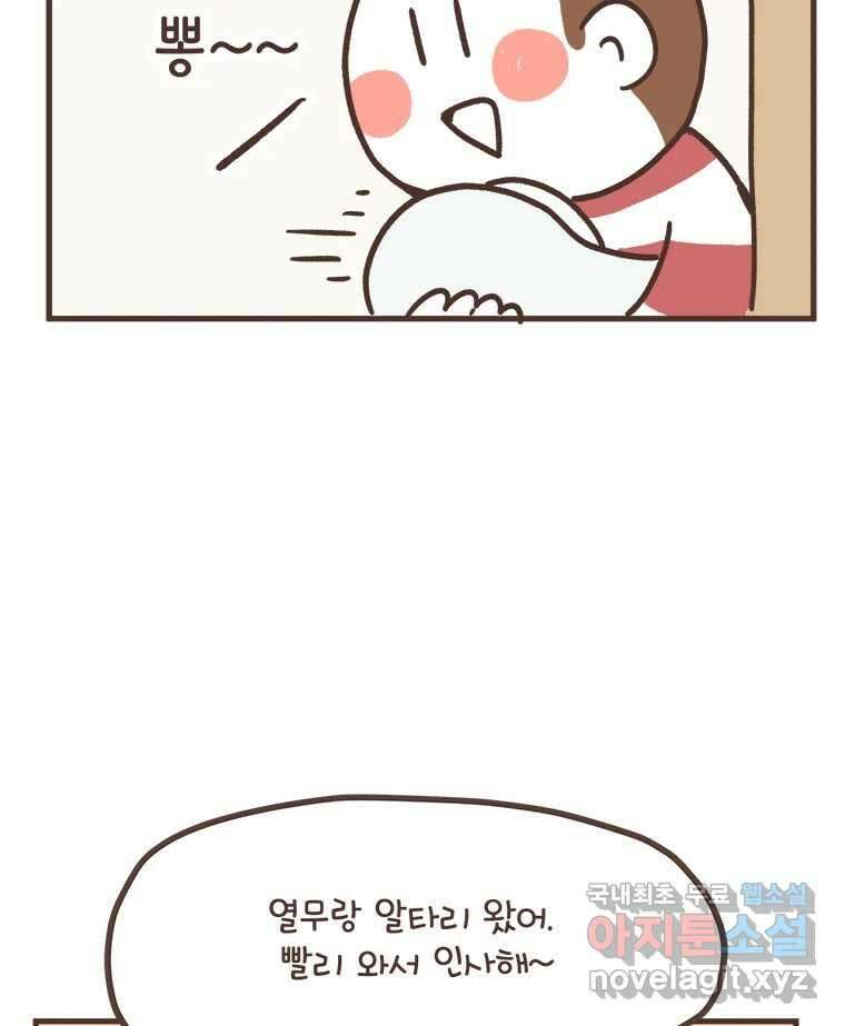 열무와 알타리 155화 봉달아, 안녕...(05) 13