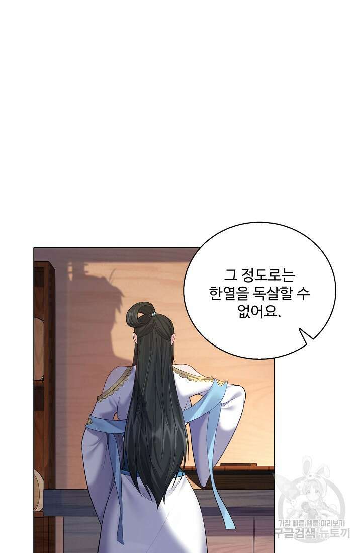 빌런을 주인공으로 만드는 법 41화 9