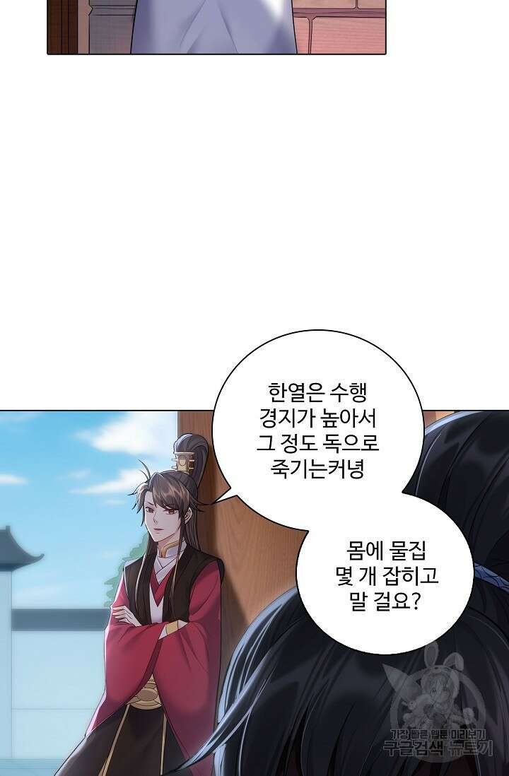 빌런을 주인공으로 만드는 법 41화 10