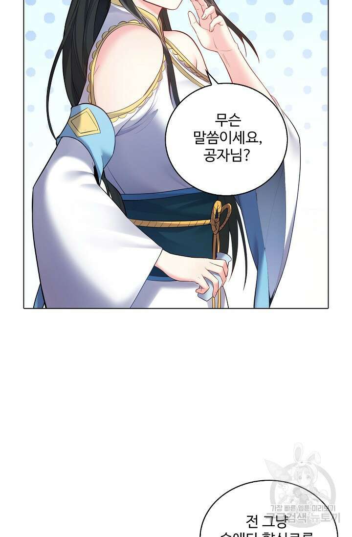 빌런을 주인공으로 만드는 법 41화 13