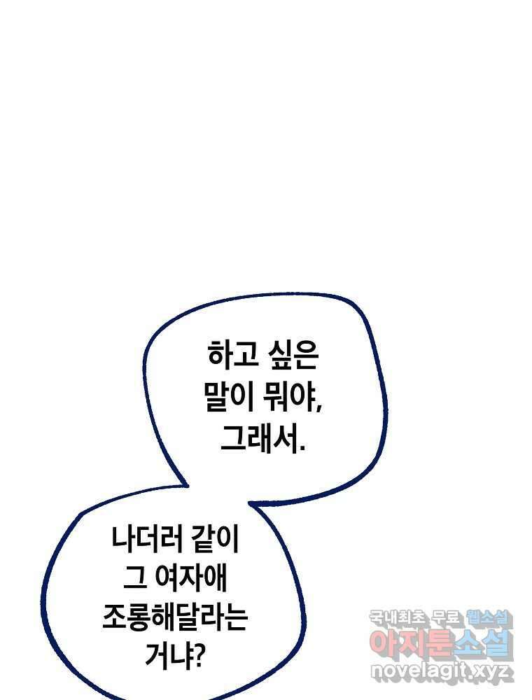 불청객과 춤을 19화 1