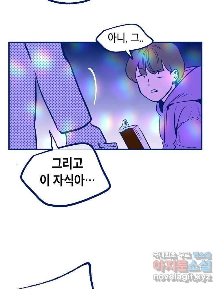 불청객과 춤을 19화 2