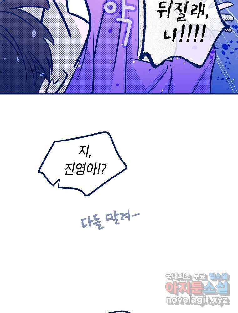 불청객과 춤을 19화 4
