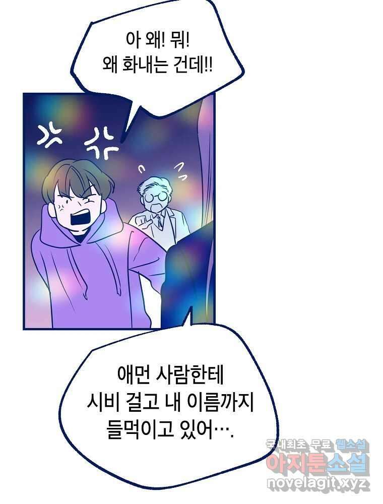 불청객과 춤을 19화 5