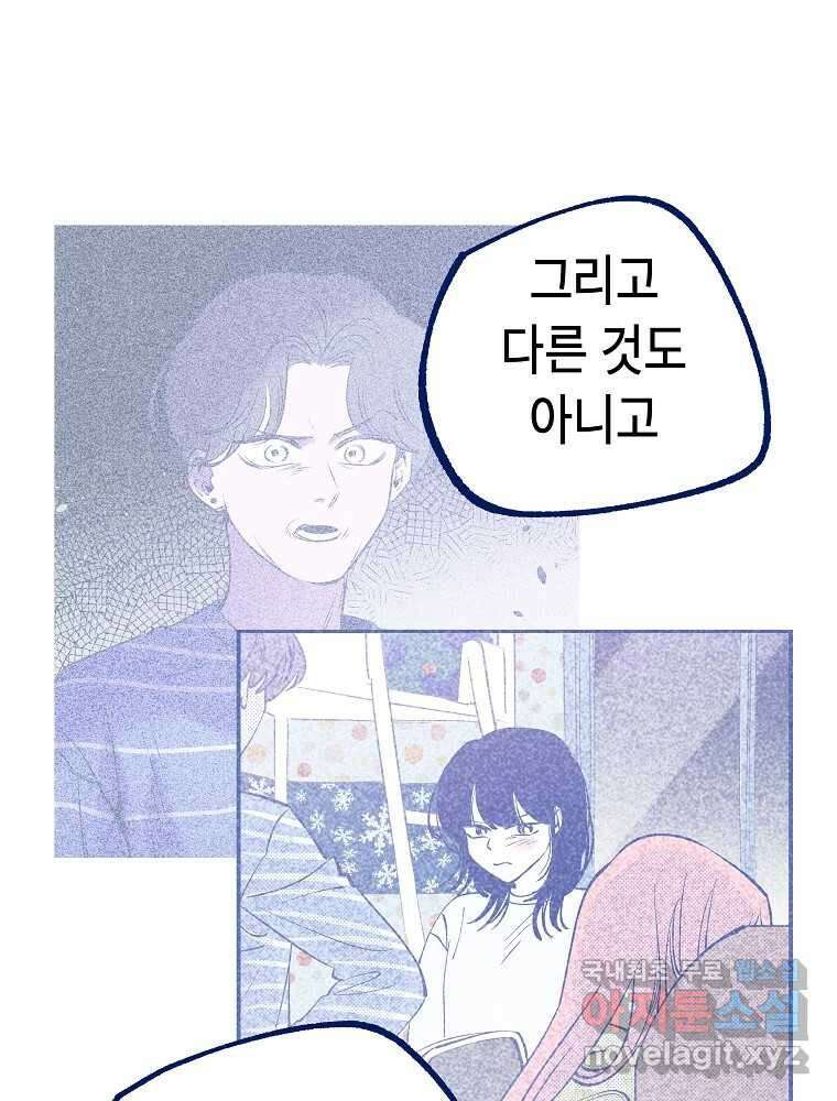 불청객과 춤을 19화 6