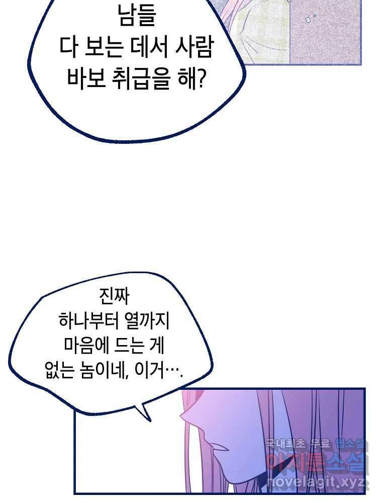불청객과 춤을 19화 7