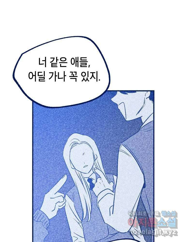 불청객과 춤을 19화 8