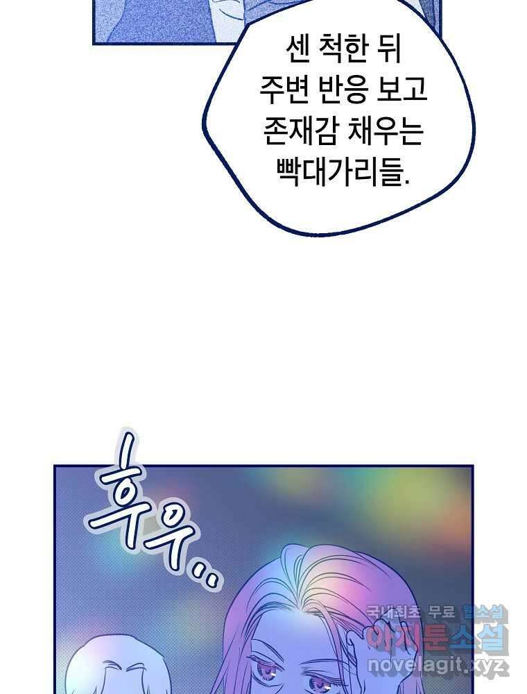 불청객과 춤을 19화 9