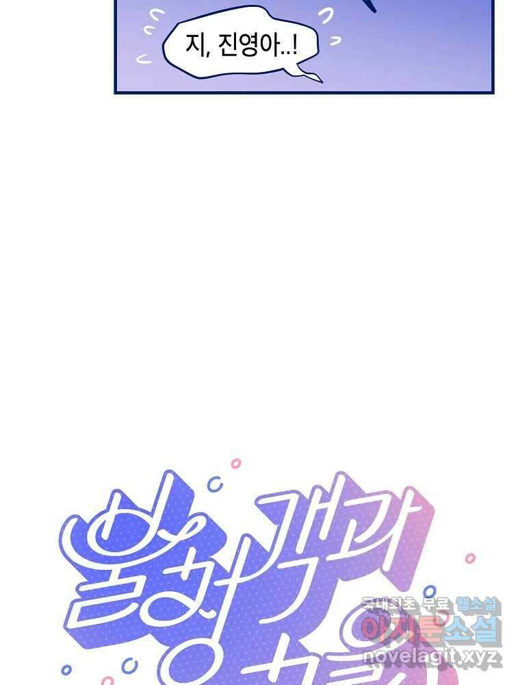 불청객과 춤을 19화 12