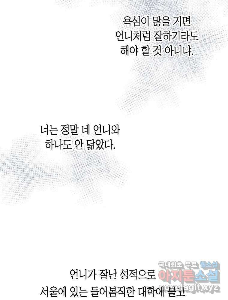 불청객과 춤을 19화 18