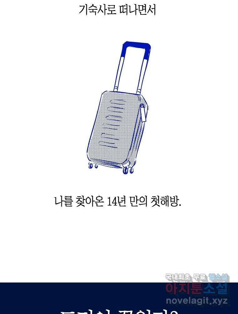 불청객과 춤을 19화 19